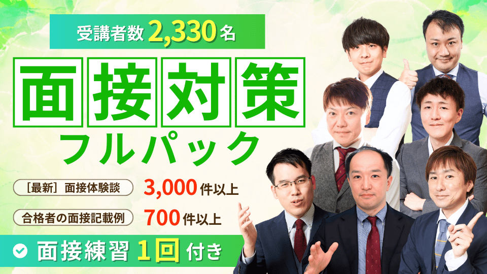 公務員のライトの面接フルパック講座
+Zoom模擬面接付き(個別面接１回チケット）