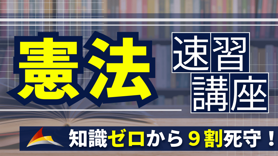 専門科目 | 公務員のライト
