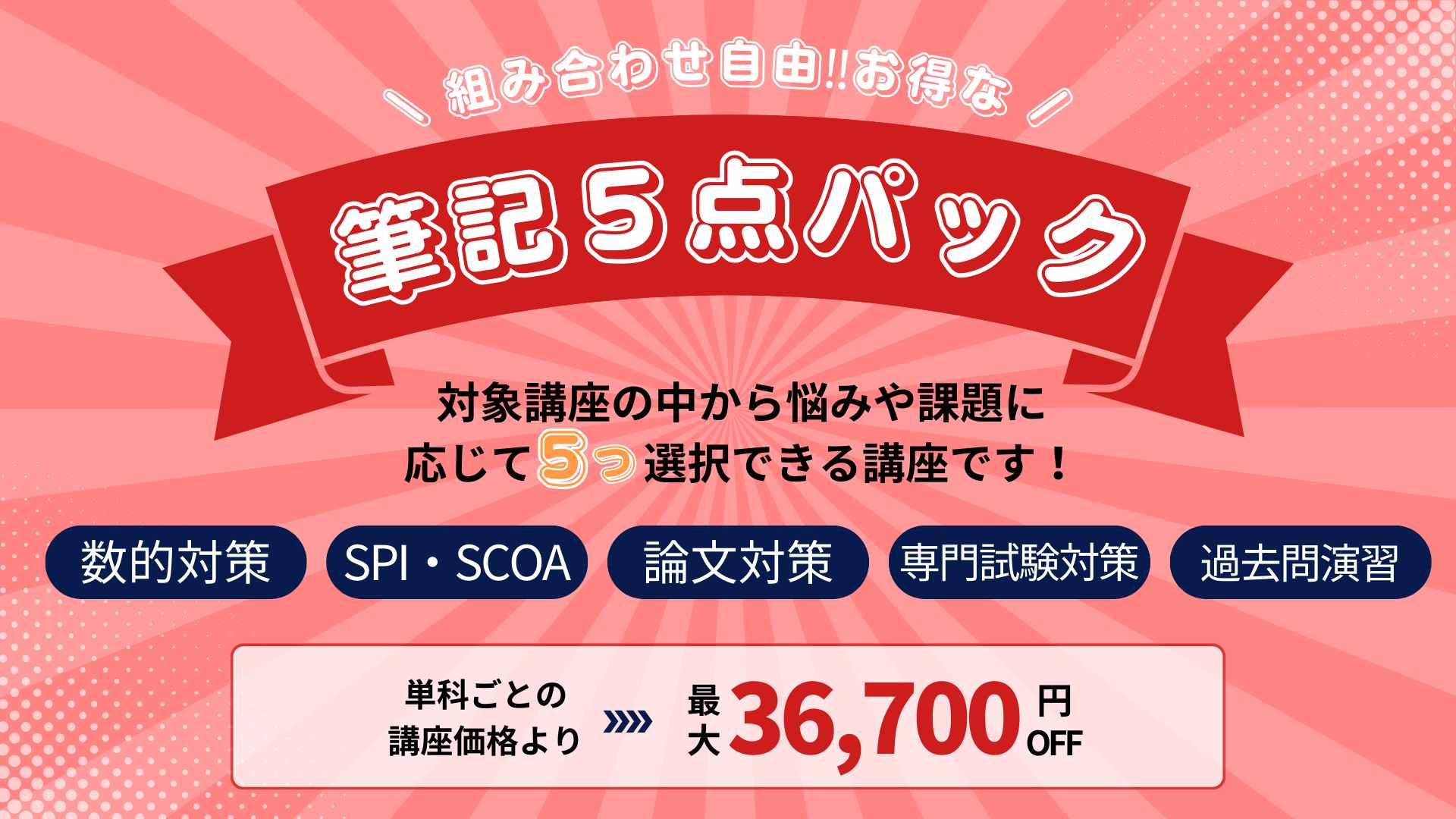 セットでお得］選べる5点パック | 公務員のライト
