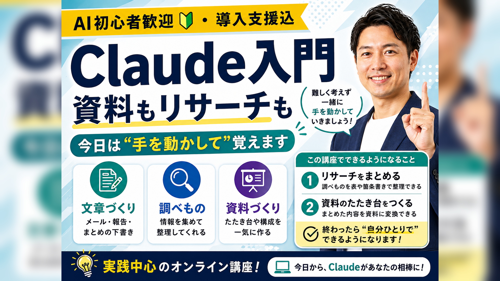 【AI初心者歓迎】Claude入門｜資料もリサーチも
