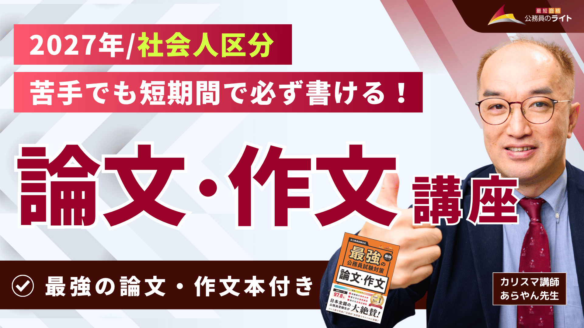 論文・作文対策講座（社会人区分）