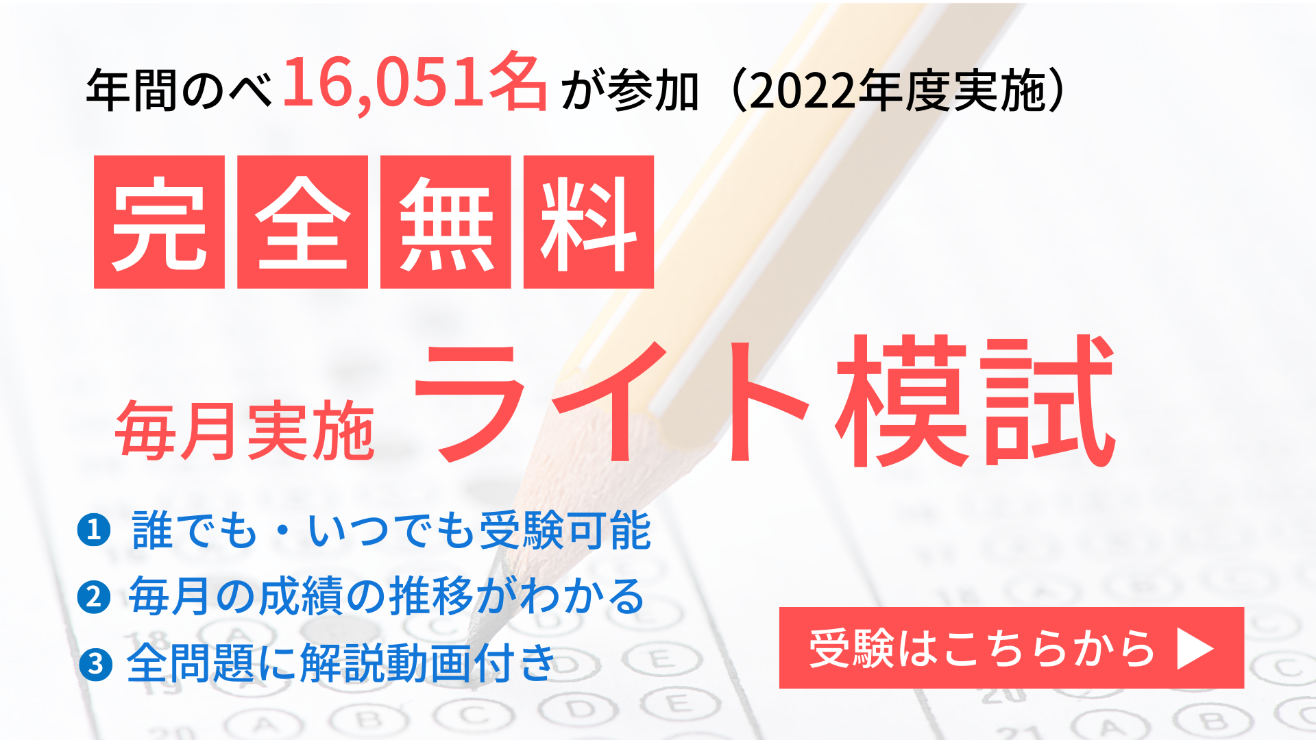 全国オープン模試